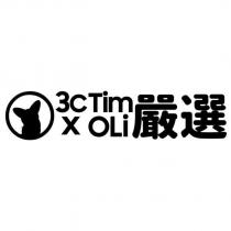 3cTim X Oli 嚴選及圖