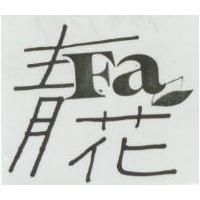 青花