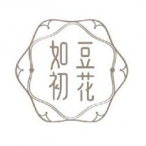 如初豆花及圖