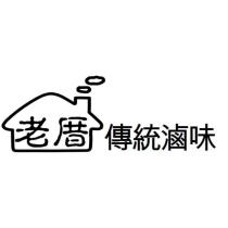 老厝傳統滷味及圖