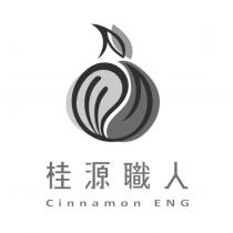 桂源職人 Cinnamon ENG 及圖