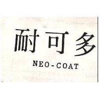 耐可多 NEO COAT 