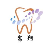富翔及圖