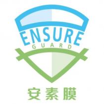 ENSURE GUARD 安素膜及圖