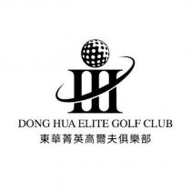 DONG HUA ELITE GOLF CLUB 東華菁英高爾夫俱樂部及圖