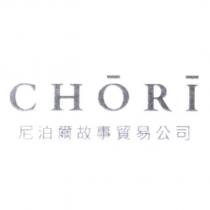 CHORI 尼泊爾故事貿易公司