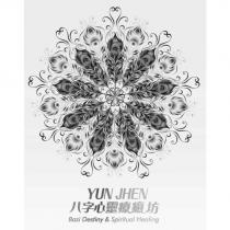YUN JHEN 八字心靈療癒坊 Bazi Destiny & Spiritual Healing 及圖