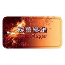 暖薑纖維 WarmGinger 及圖
