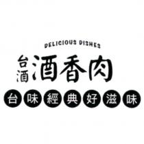 DELICIOUS DISHES 台酒酒香肉台味經典好滋味