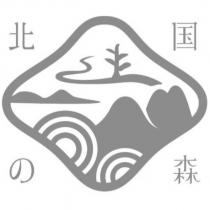 北國の森及圖