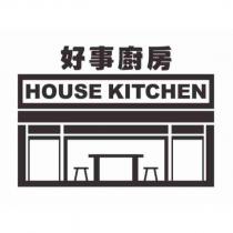 好事廚房 HOUSE KITCHEN 及圖