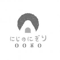 日日禾日及圖