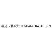 極光卡牌設計 JI GUANG KA DESIGN