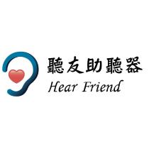 聽友助聽器 HearFriend 及圖