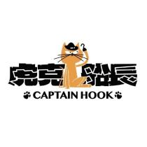 虎克船長 CAPTAIN HOOK 及圖