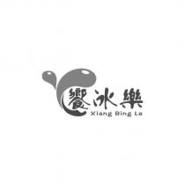 饗冰樂 Xiang Bing Le 及圖