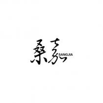 桑嘉 SANGJIA