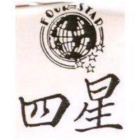 四星 FOUR STAR 及圖 
