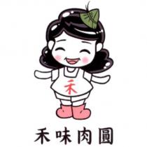 禾味肉圓及圖