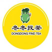 冬冬找茶 DONGDONG FIND TEA 及圖