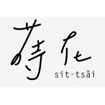 蒔在 sit-tsai 設計字
