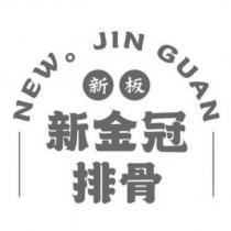 新板 新金冠 排骨 NEW JIN GUAN