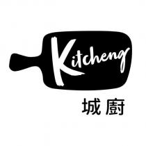 城廚 Kitcheng 及圖