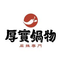 厚實鍋物麻辣專門及圖