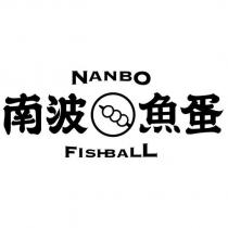 南波魚蛋 NANBO FISHBALL 及圖