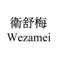 衛舒梅 Wezamei