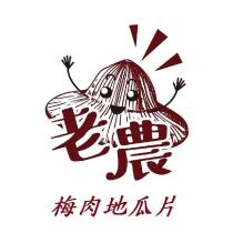 老農梅肉地瓜片及圖