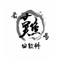 最難喝的飲料設計圖