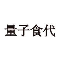 量子食代
