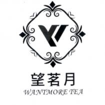望茗月 WANTMORE TEA 及圖