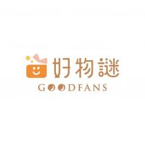好物謎 GOODFANS 及圖