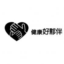 健康好夥伴 and design