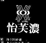 怡芙濃及圖 IF LONG 