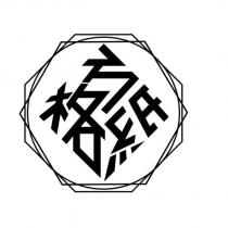 方格紙設計字及圖