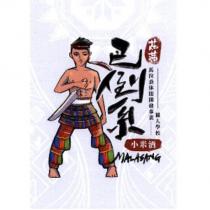 巴倒系馬拉桑休閒開發事業及圖