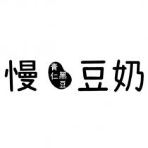 慢豆奶 青仁黑豆及圖