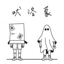 吠洛蒙 RGILE FRGILE 及圖