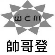 山川設計字 帥哥登及圖