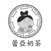 蕾亞奶茶及圖