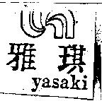 雅琪 YASAKI 及圖 