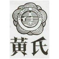 黃氏及圖 MEI CHIA SHYANG