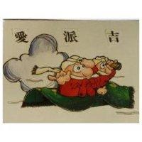 愛派吉及圖