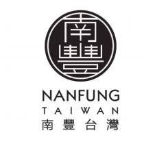 南豐設計圖 NANFUNG TAIWAN 南豐台灣
