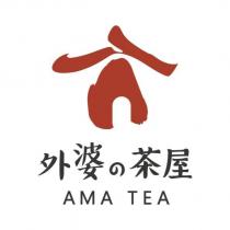 外婆の茶屋 AMA TEA 及圖