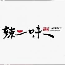 辣二味設計字 LAERWEI 及圖