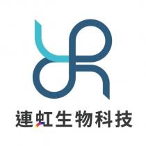 連虹生物科技及圖